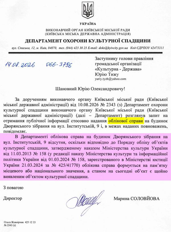 2026-08-14  Відп-відм від Деп про Обл-спр Інст-9  600