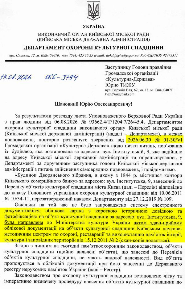 2026-08-14  Відп-відм від Деп про знят Інст-9 та про зустріч_Страница_1  600