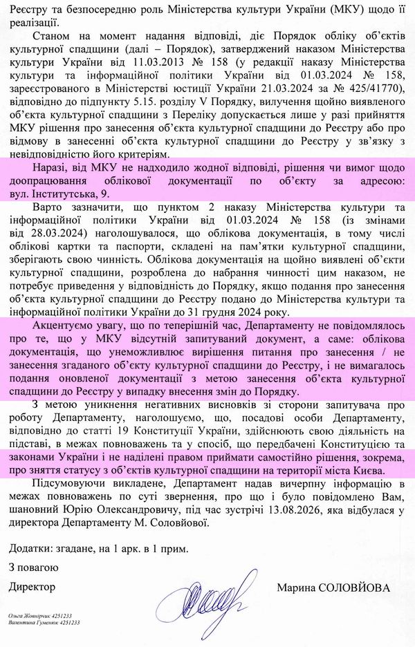 2026-08-14  Відп-відм від Деп про знят Інст-9 та про зустріч_Страница_2