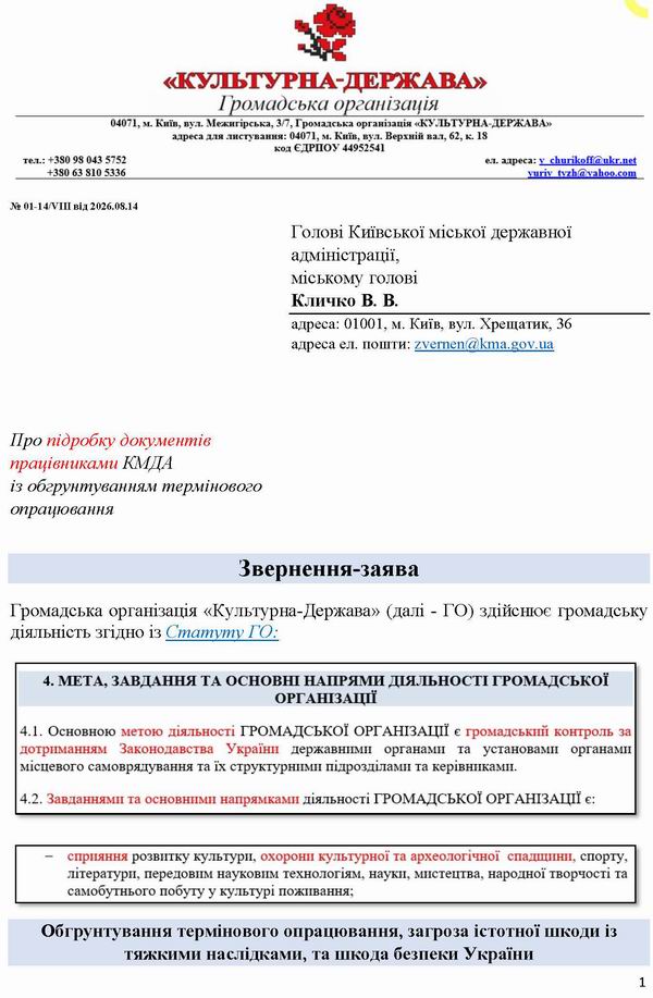 2026-08-14(1)  Заява-09 до Кл про Акт-2026 по Інст-9_Страница_1  600