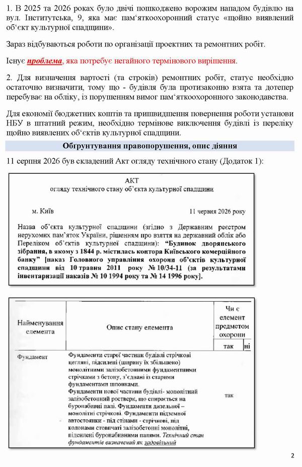2026-08-14(1)  Заява-09 до Кл про Акт-2026 по Інст-9_Страница_2