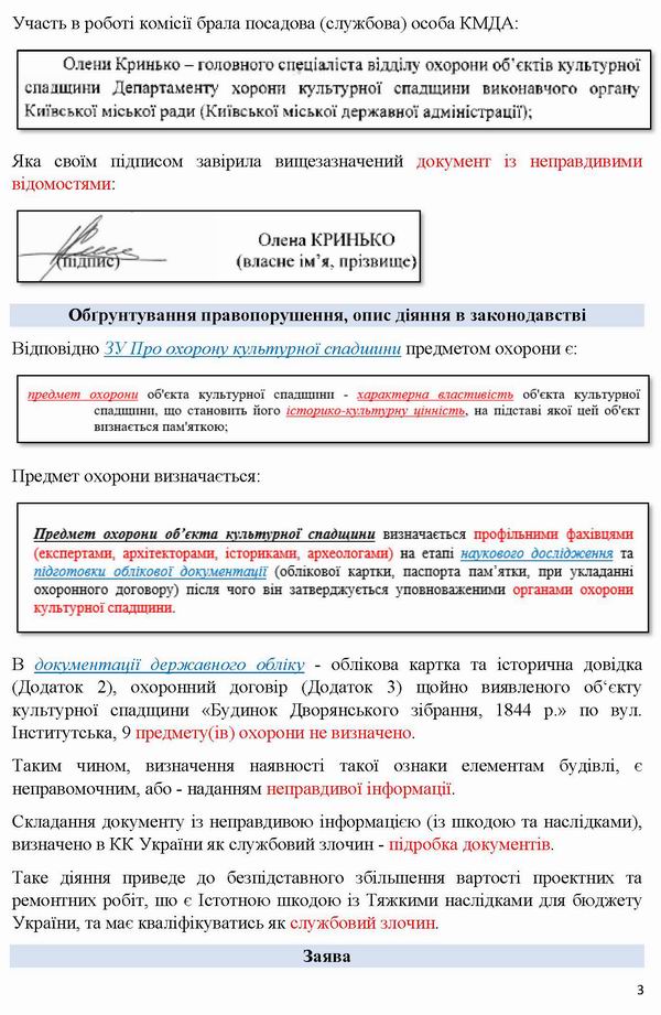 2026-08-14(1)  Заява-09 до Кл про Акт-2026 по Інст-9_Страница_3