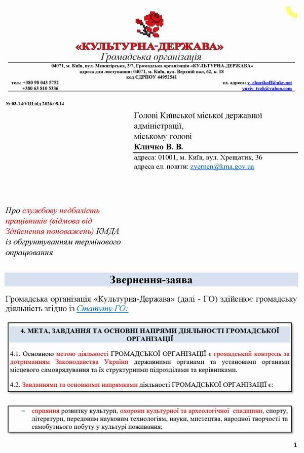 2026-08-14(3)  Заява-11 до Кл про відм Деп в Викл Інст-9_Страница_1  600