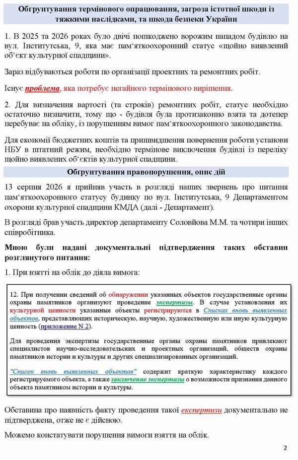 2026-08-14(3)  Заява-11 до Кл про відм Деп в Викл Інст-9_Страница_2
