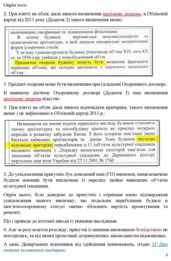 2026-08-14(3)  Заява-11 до Кл про відм Деп в Викл Інст-9_Страница_3