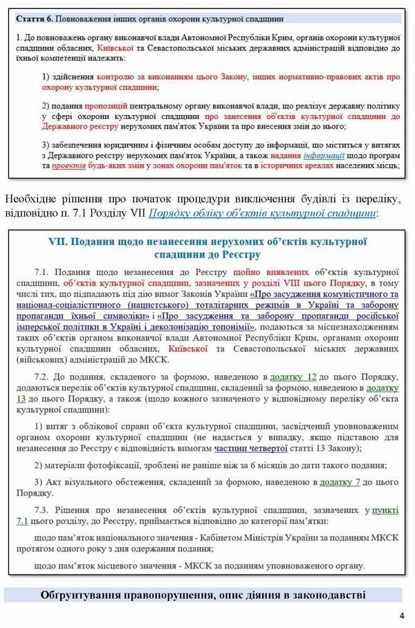 2026-08-14(3)  Заява-11 до Кл про відм Деп в Викл Інст-9_Страница_4