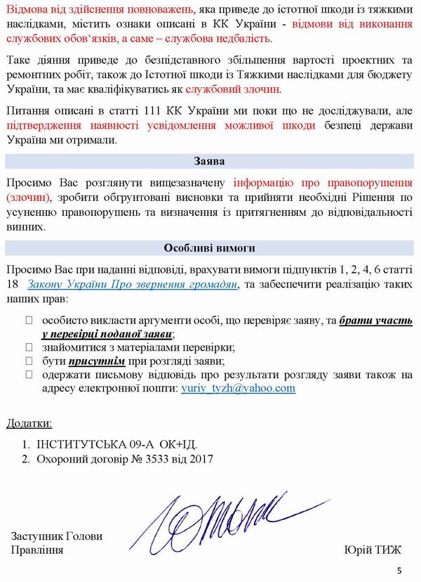 2026-08-14(3)  Заява-11 до Кл про відм Деп в Викл Інст-9_Страница_5